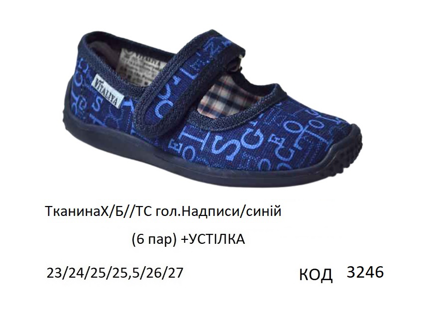 картинка Vitaliya2 Тапочки малодитячі Модель 001 (ТканинаХ/Б//ТС гол.НАДПИСИ/синій)  23-27   6шт магазин Одежда+ являющийся официальным дистрибьютором