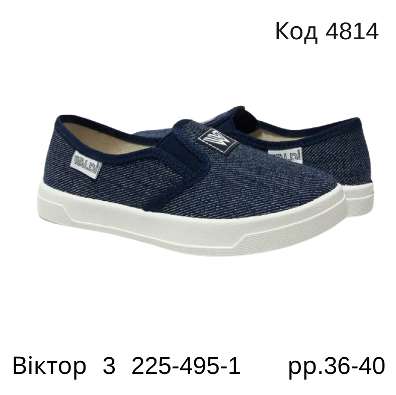 картинка Waldi(37-40)  ВІКТОР-3     225-495-1   6 шт магазин Одежда+ являющийся официальным дистрибьютором