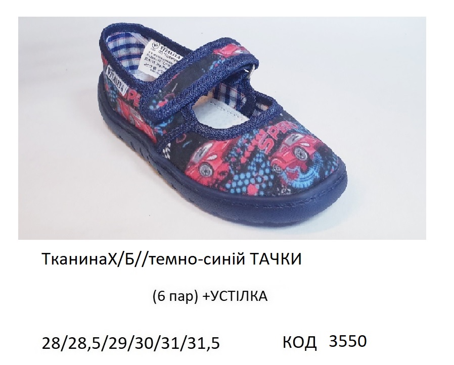 картинка Vitaliya3 Тапочки дошкільні Модель 001ДС (ТканинаХ/Б//темно-синій ТАЧКИ)  28-31,5   6шт магазин Одежда+ являющийся официальным дистрибьютором
