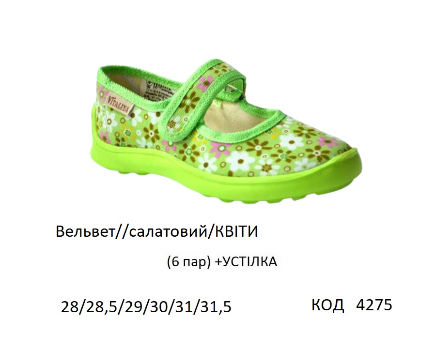 картинка Vitaliya3 Тапочки дошкільні Модель 001Д (Вельвет//салатовий/КВІТИ()  28-31,5   6шт магазин Одежда+ являющийся официальным дистрибьютором