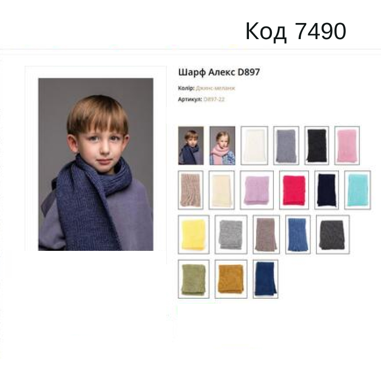 картинка ALex  Шарф вязка D897 дитячий мікс (60*15см) 5шт магазин Одежда+ являющийся официальным дистрибьютором