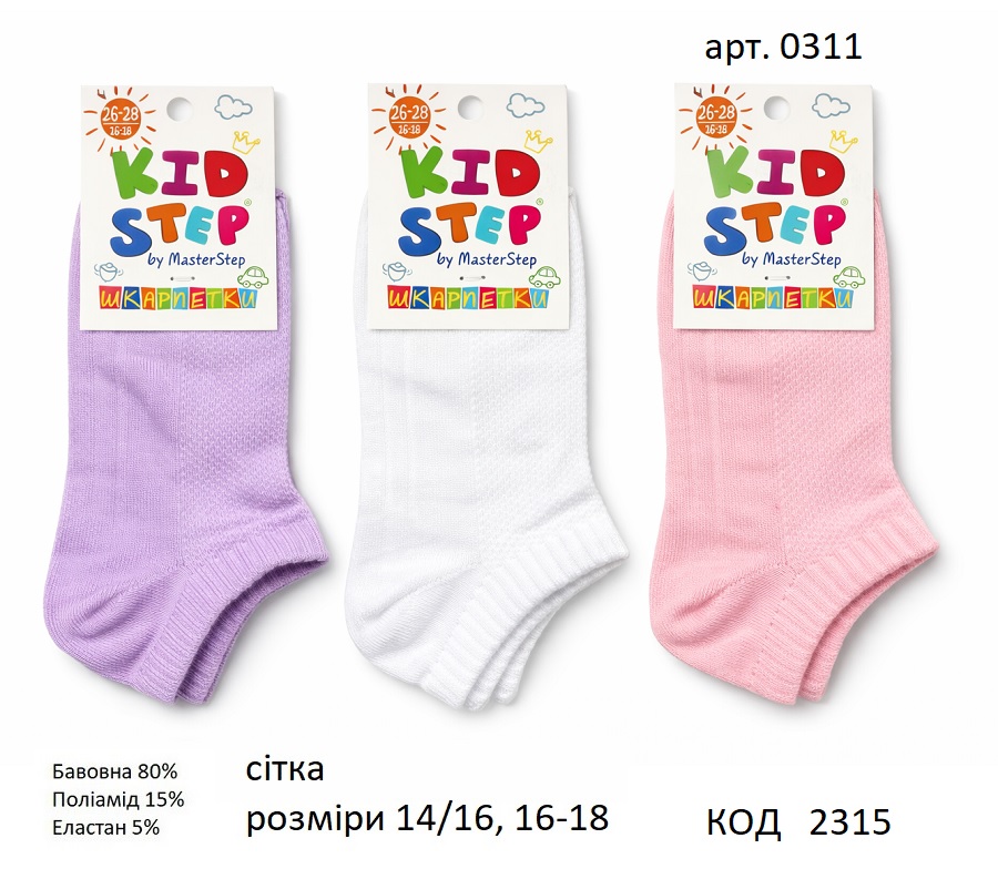 картинка KdSt Шкарпетки сітка для дівчинки Kid Step 0311 короткі Мікс кольорів 16/18-20/22 12(3)шт магазин Одежда+ являющийся официальным дистрибьютором