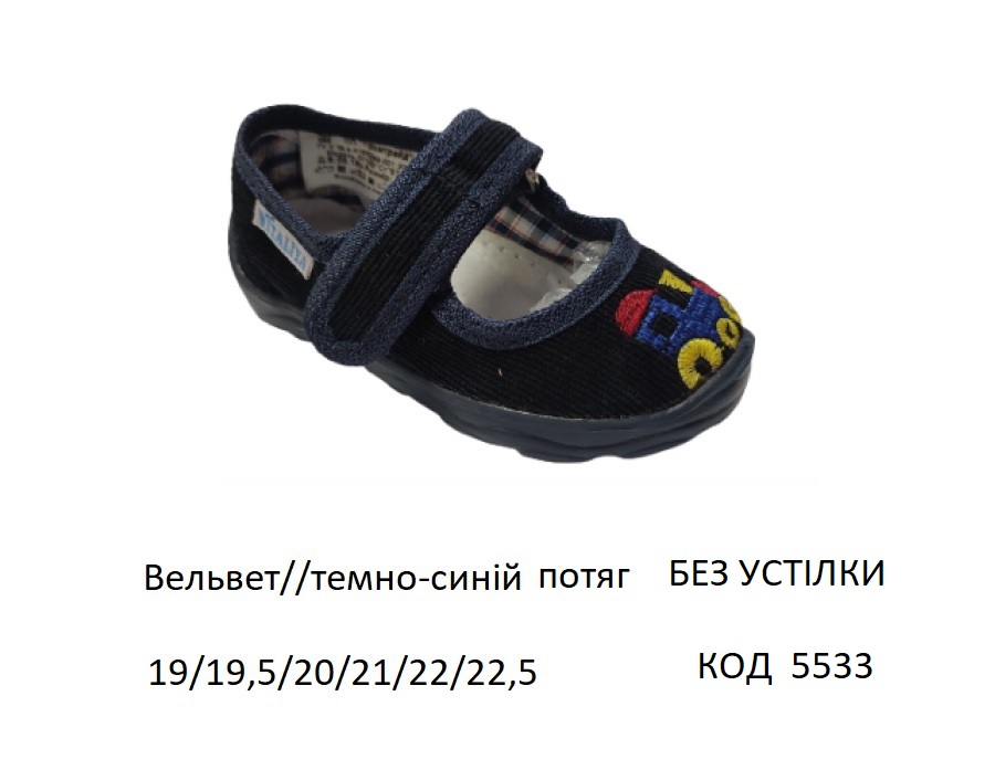 картинка Vitaliya1 Тапочки ясельні Модель 001ЯВ (Вельвет//темно-синій ПОТЯГ + БЕЗ УСТІЛКИ)  19-22,5   6шт магазин Одежда+ являющийся официальным дистрибьютором