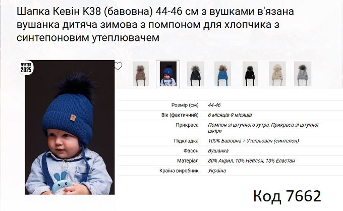 картинка ALex Шапка в'язана синтепон на трикотажі для хлопчика (на зав'язках) КЕВІН  К-38 44-46   5шт. магазин Одежда+ являющийся официальным дистрибьютором