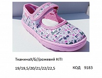 картинка Vitaliya1 Тапочки ясельні Модель 001Я (ТканинаХ/Б//рожевий КІТІ + УСТІЛКА)  19-22,5   6шт магазин Одежда+ являющийся официальным дистрибьютором