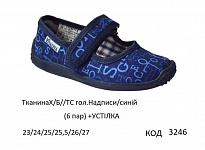 картинка Vitaliya2 Тапочки малодитячі Модель 001 (ТканинаХ/Б//ТС гол.НАДПИСИ/синій)  23-27   6шт магазин Одежда+ являющийся официальным дистрибьютором