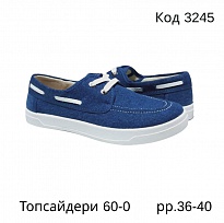 картинка Waldi(36-40)  Топсайдери     60-0 7 шт магазин Одежда+ являющийся официальным дистрибьютором