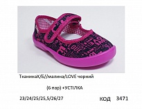 картинка Vitaliya2 Тапочки малодитячі Модель 001 (ТканинаХ/Б//малина/LOVE чорний)  23-27   6шт магазин Одежда+ являющийся официальным дистрибьютором
