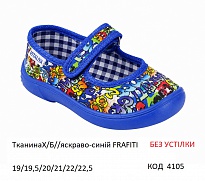 картинка Vitaliya1 Тапочки ясельні Модель 001Я (ТканинаХ/Б//яскраво-синій FRAFITI БЕЗ УСТІЛКА)  19-22,5   6шт магазин Одежда+ являющийся официальным дистрибьютором