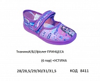 картинка Vitaliya3 Тапочки дошкільні Модель 001ДС (ТканинаХ/Б//фіолет ПРИНЦЕСА)  28-31,5   6шт магазин Одежда+ являющийся официальным дистрибьютором