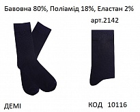 картинка DUNA Шкарпетки бавовняні чоловічі 2142 ДЕМІ   27-29//29-31 Чорний  6(3)шт магазин Одежда+ являющийся официальным дистрибьютором