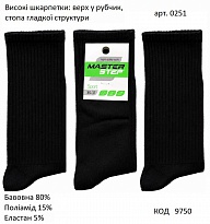 картинка MrSt Шкарпетки бавовняні УНІ Mr Step 0251 високі верхРубчик 35/37--38/40  ЧОРНИЙ  12(3)шт магазин Одежда+ являющийся официальным дистрибьютором