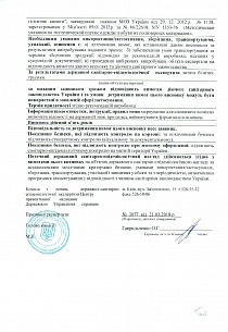 Висновок ДСЕЕ ТМ "Scorpio" білизна ч.2